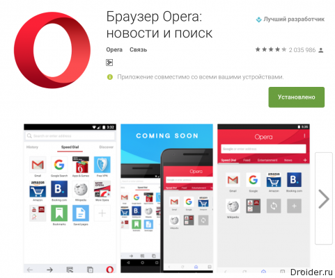 Opera в Google Play